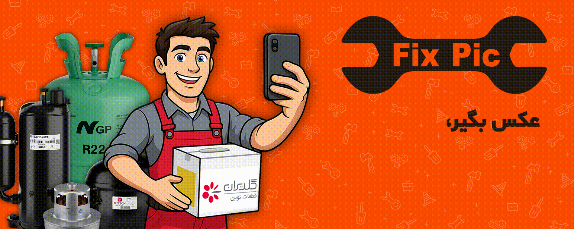 جشنواره فیکس پیک  🛠📸